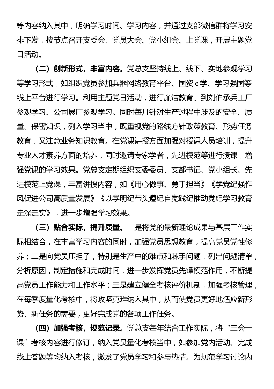专题党课：抓实“三会一课”，提升基层党建质量_第3页