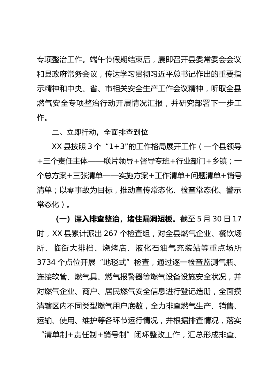 燃气安全专项整治工作开展情况汇报_第2页