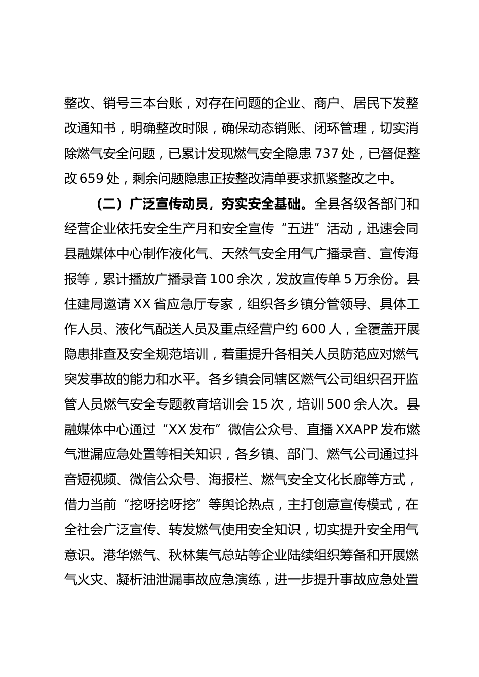 燃气安全专项整治工作开展情况汇报_第3页