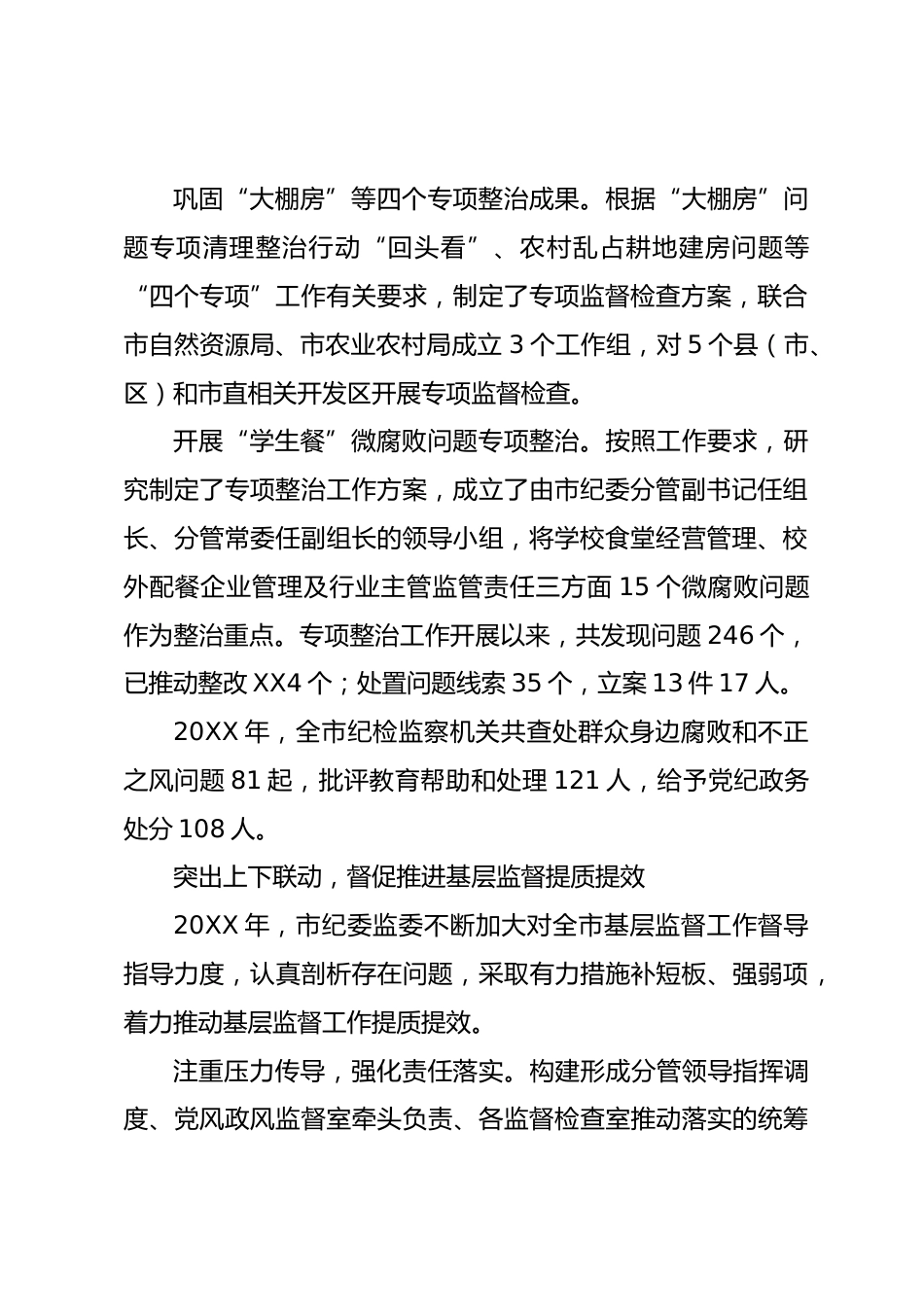 整治群众身边不正之风和腐败问题情况汇报_第2页