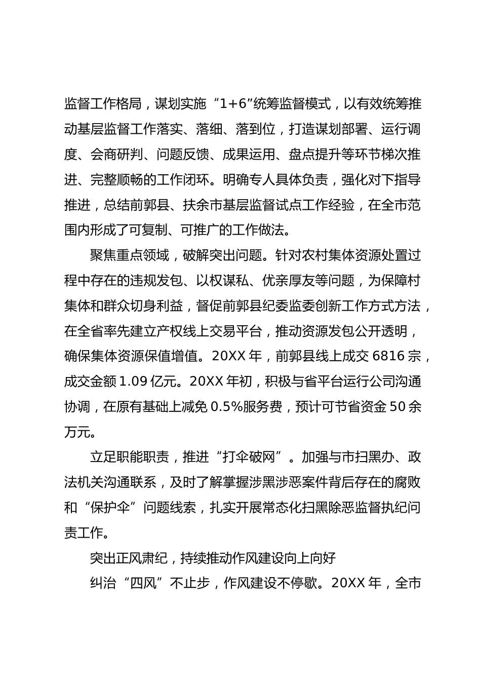 整治群众身边不正之风和腐败问题情况汇报_第3页
