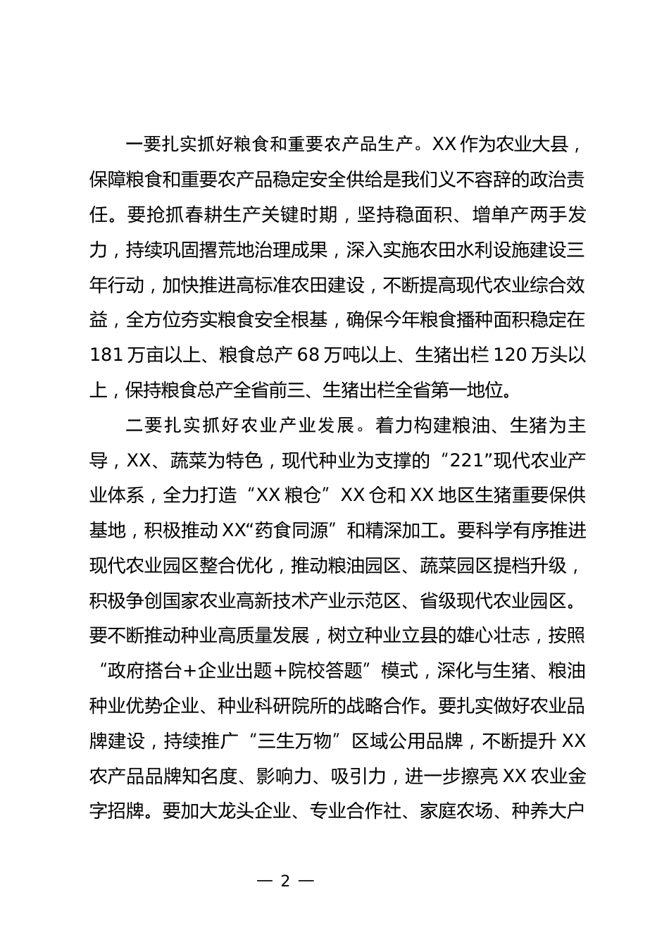 农村工作领导小组会议上的讲话_第2页