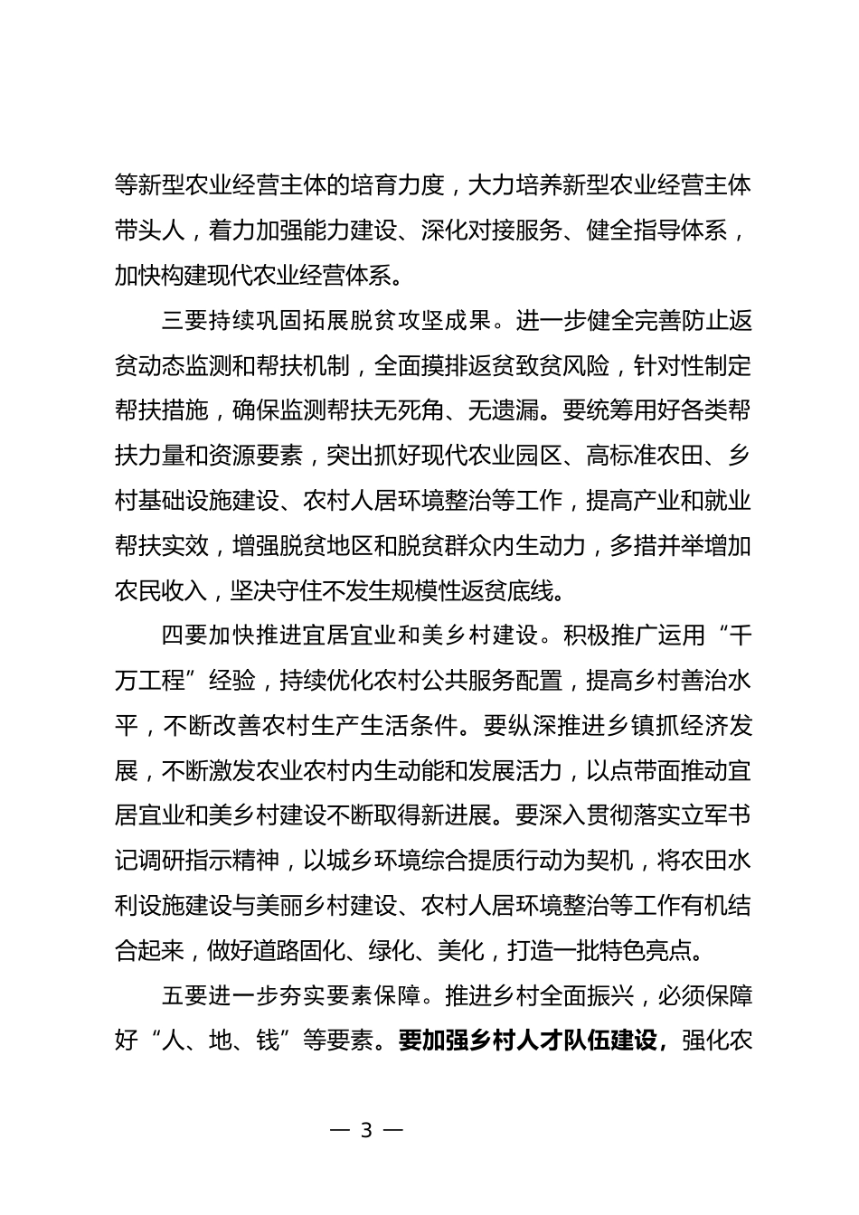 农村工作领导小组会议上的讲话_第3页