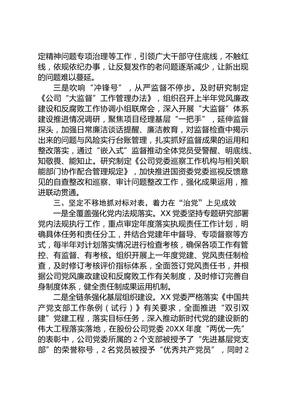 推进全面从严治党情况汇报_第3页