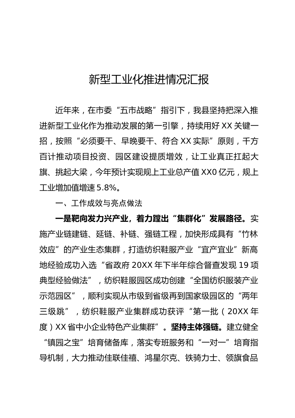 新型工业化情况汇报_第1页