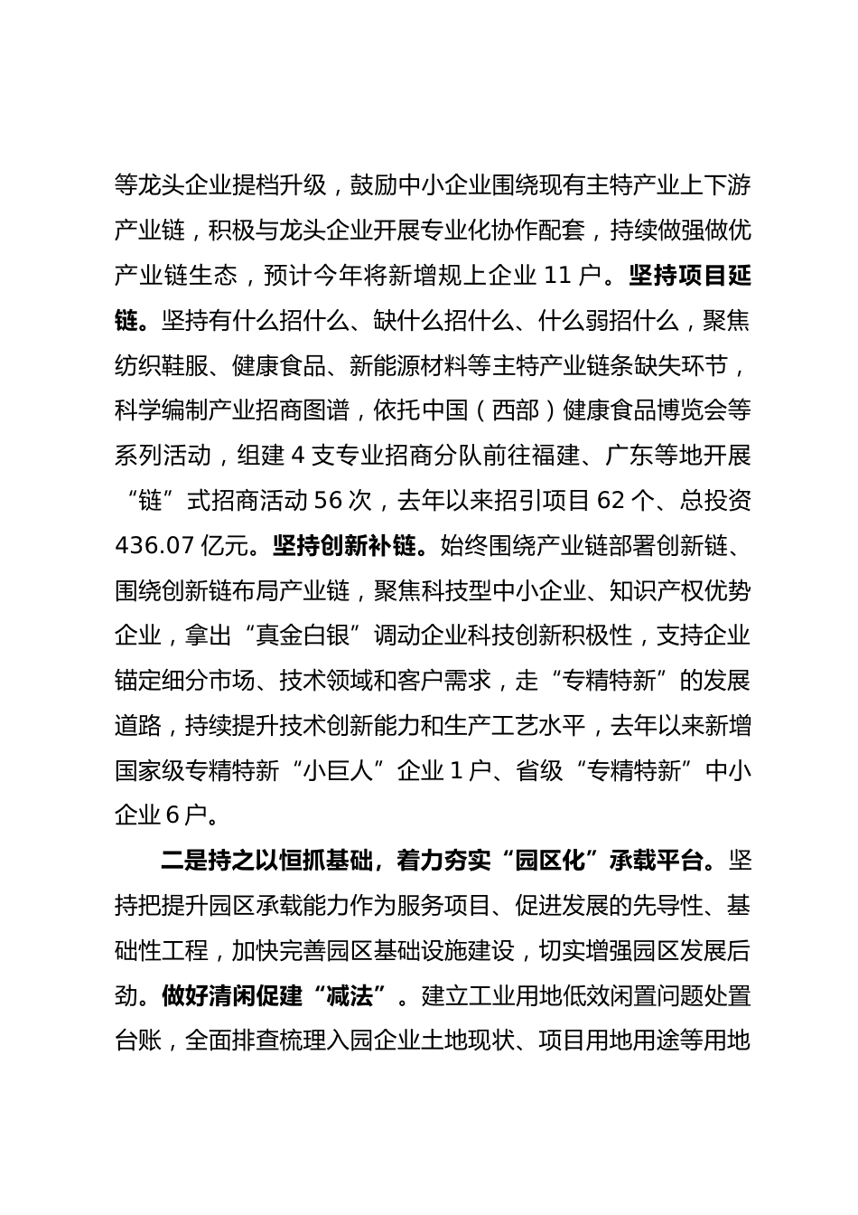 新型工业化情况汇报_第2页