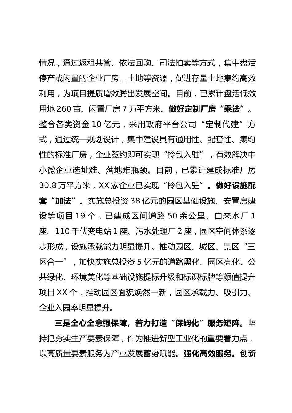 新型工业化情况汇报_第3页