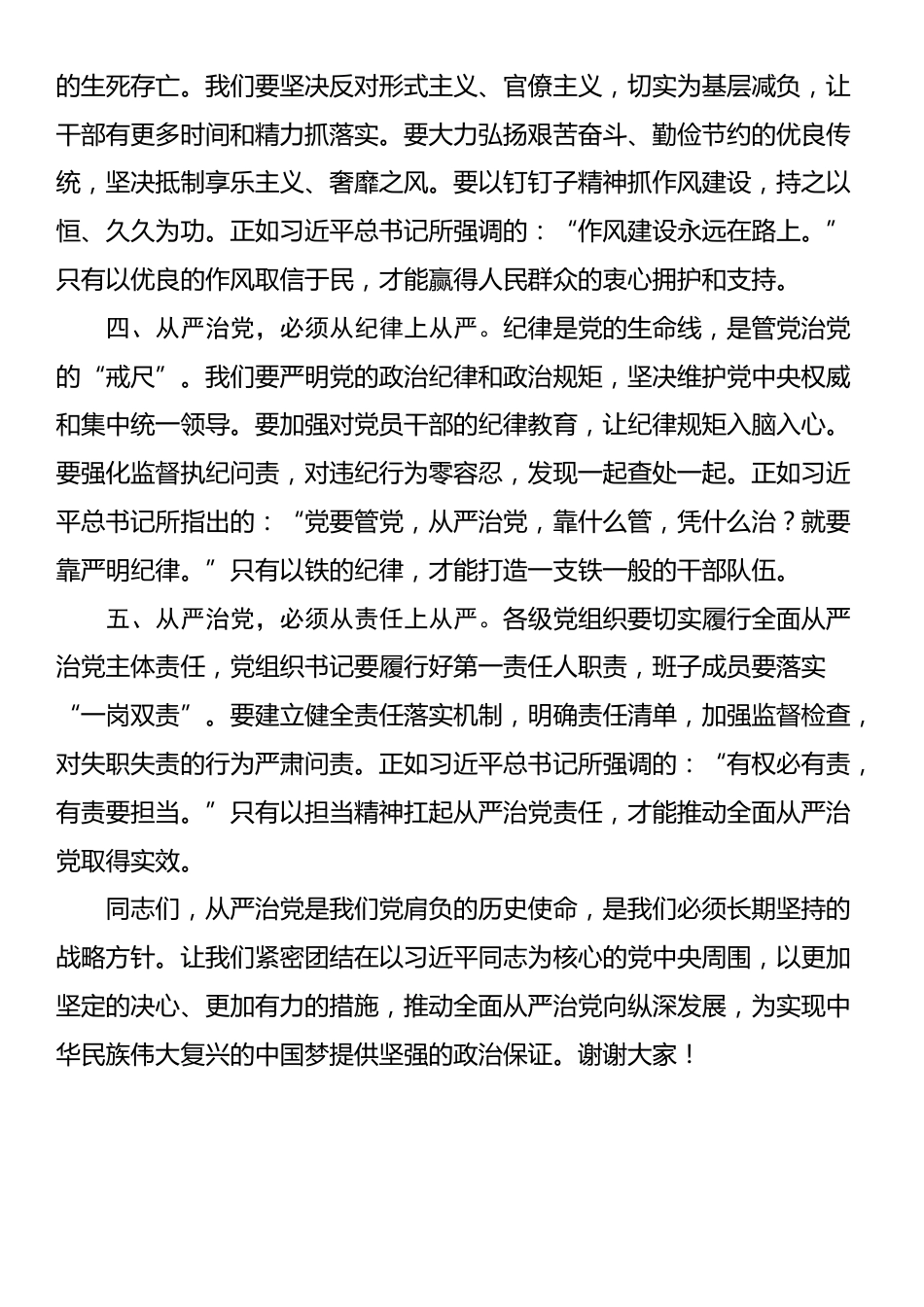 党委理论学习中心组研讨发言（围绕全面从严治党）_第2页