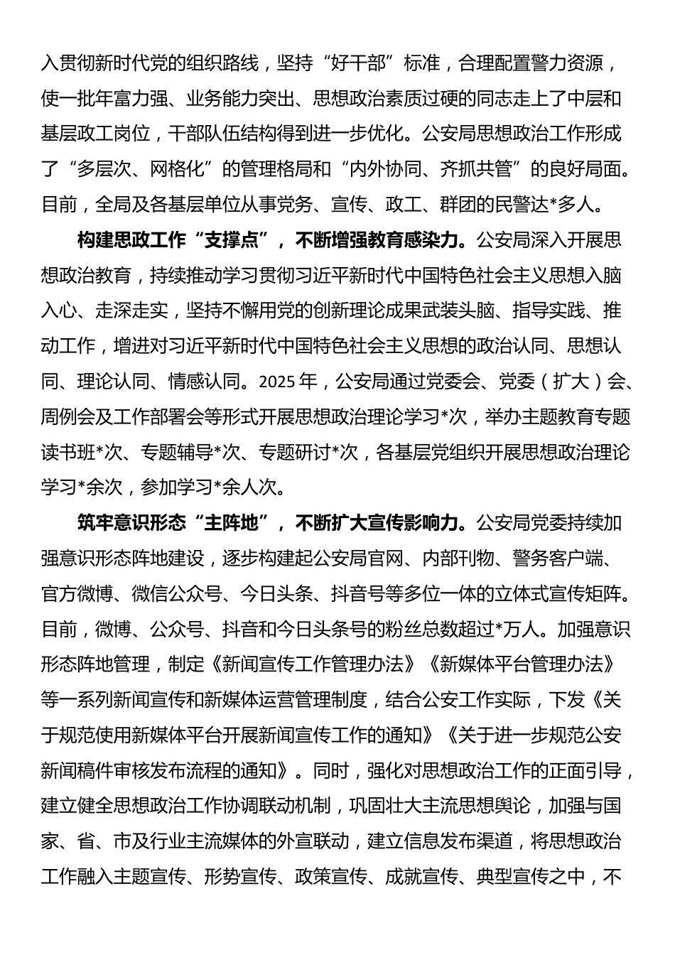 公安局思想政治工作典型经验_第2页