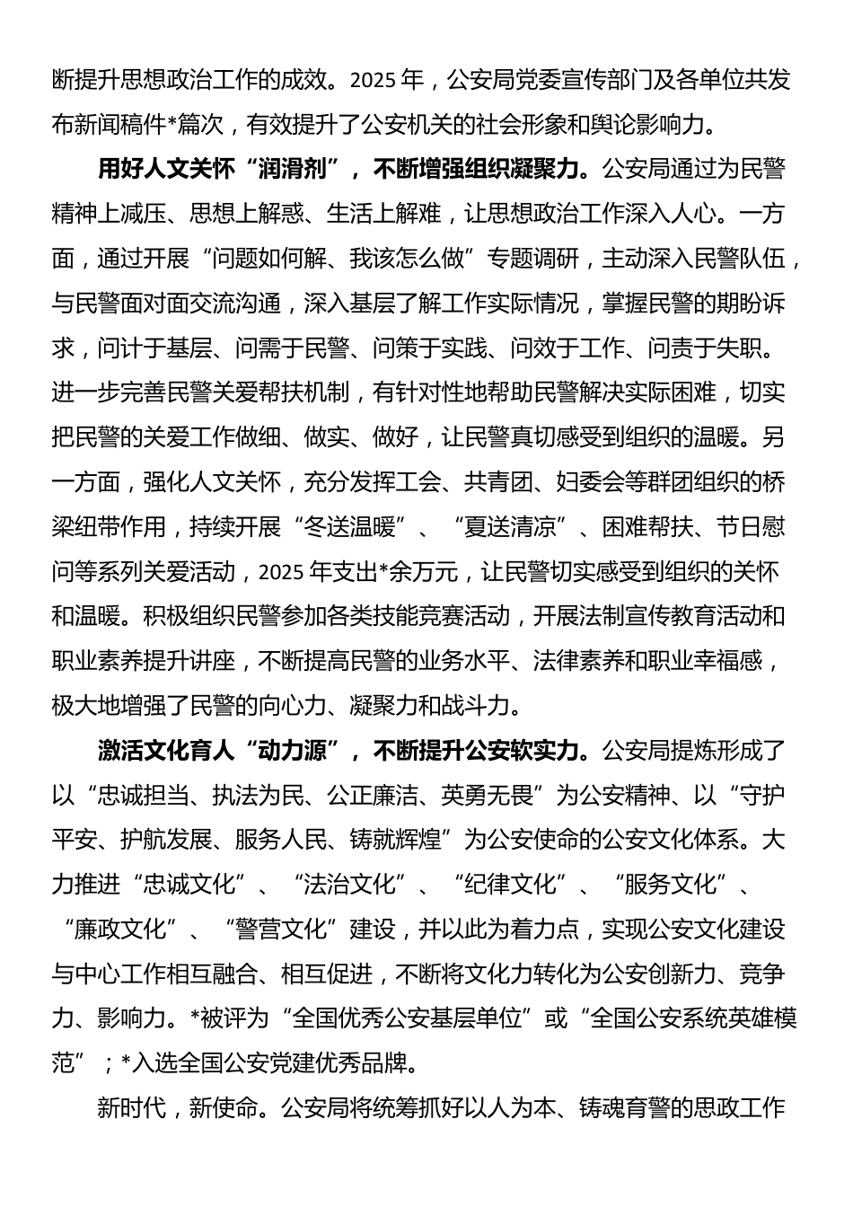 公安局思想政治工作典型经验_第3页
