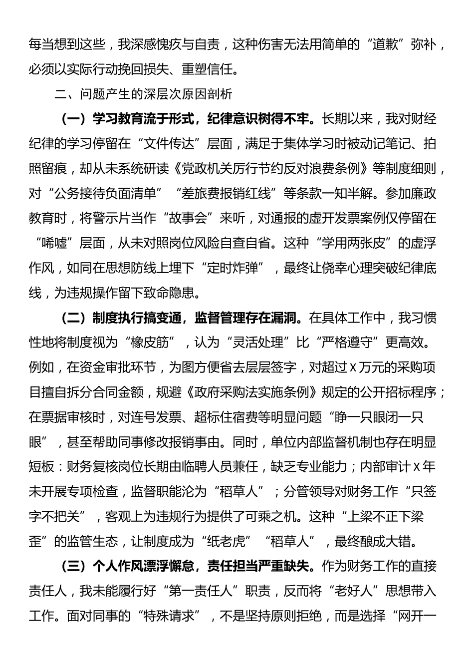 关于违反财经纪律问题的深刻检讨书_第2页
