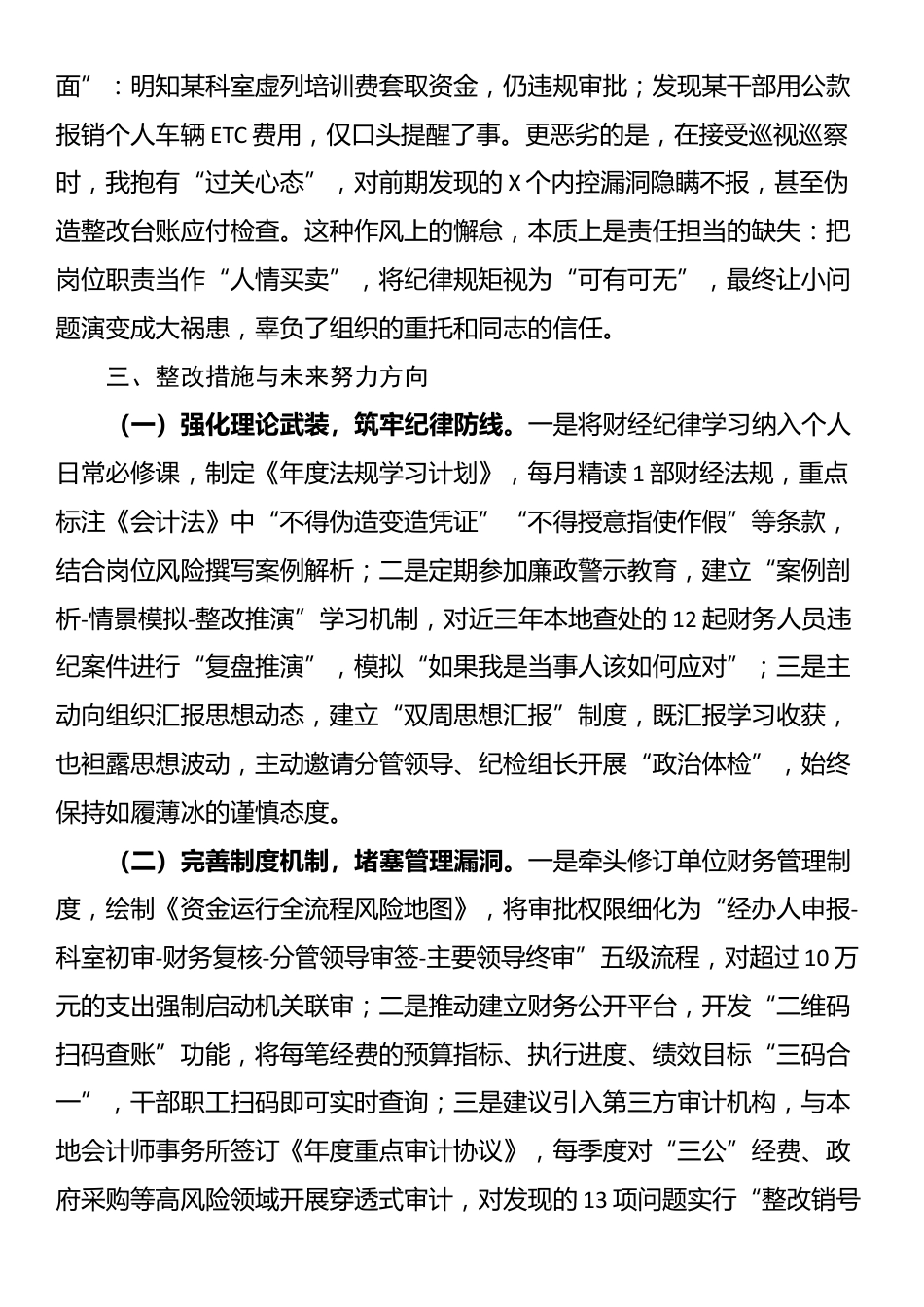 关于违反财经纪律问题的深刻检讨书_第3页