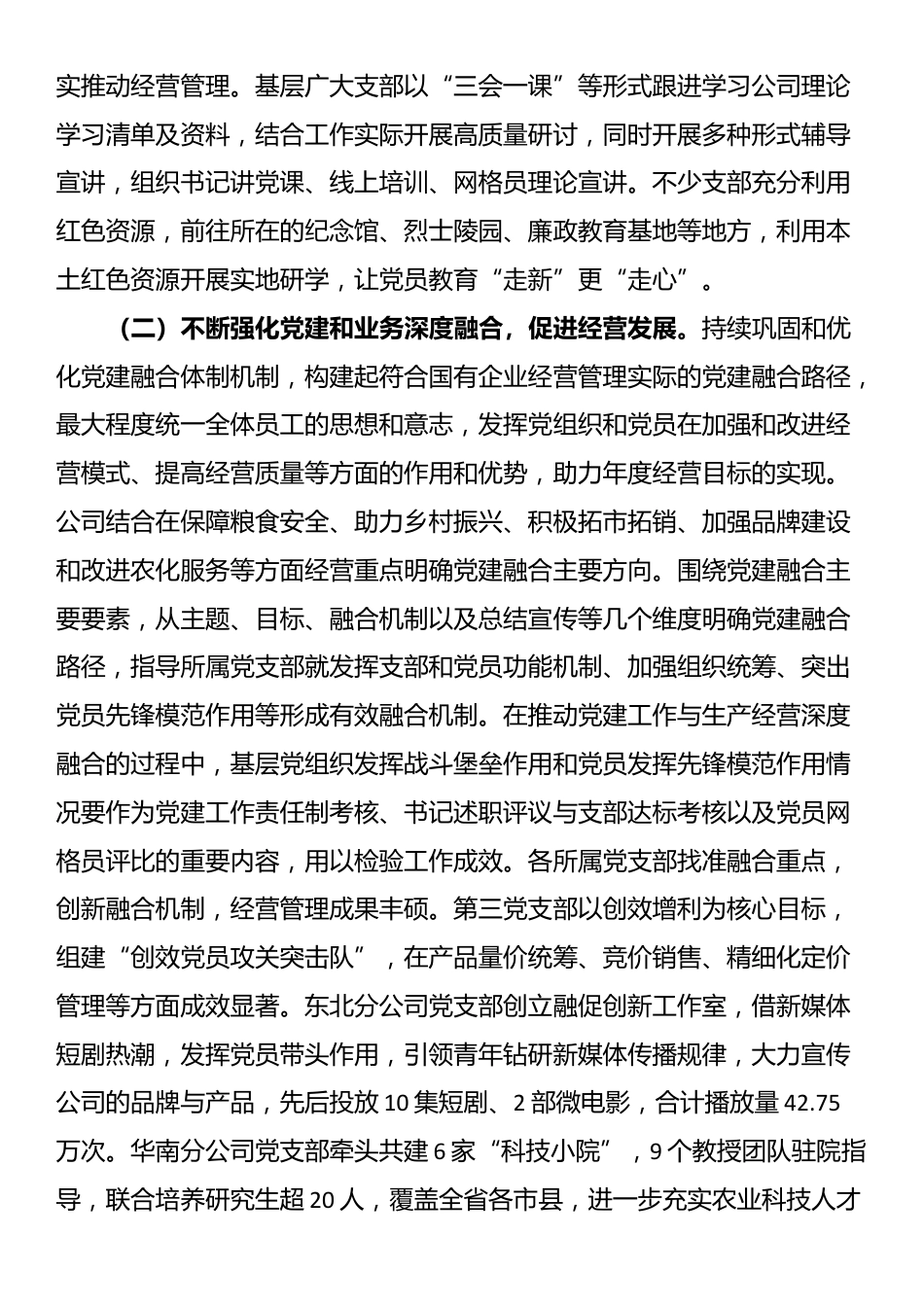 国企党委关于党建引领提升公司治理工作情况的报告_第2页
