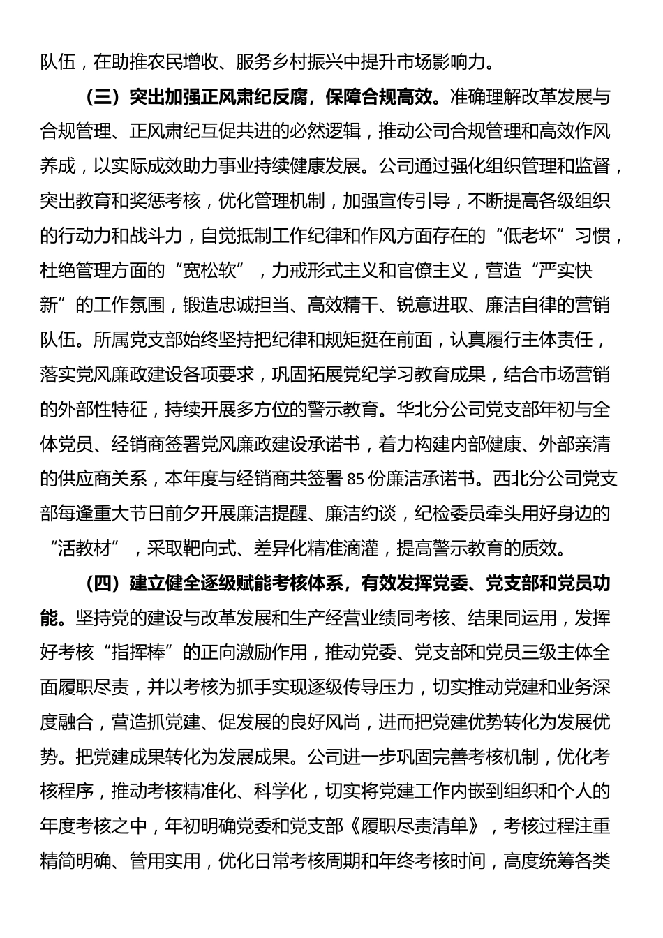 国企党委关于党建引领提升公司治理工作情况的报告_第3页