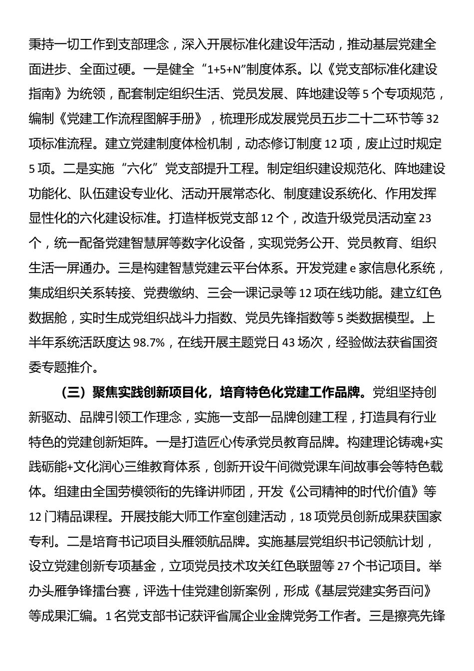 国企党组上半年党建工作总结及下一步工作打算_第2页