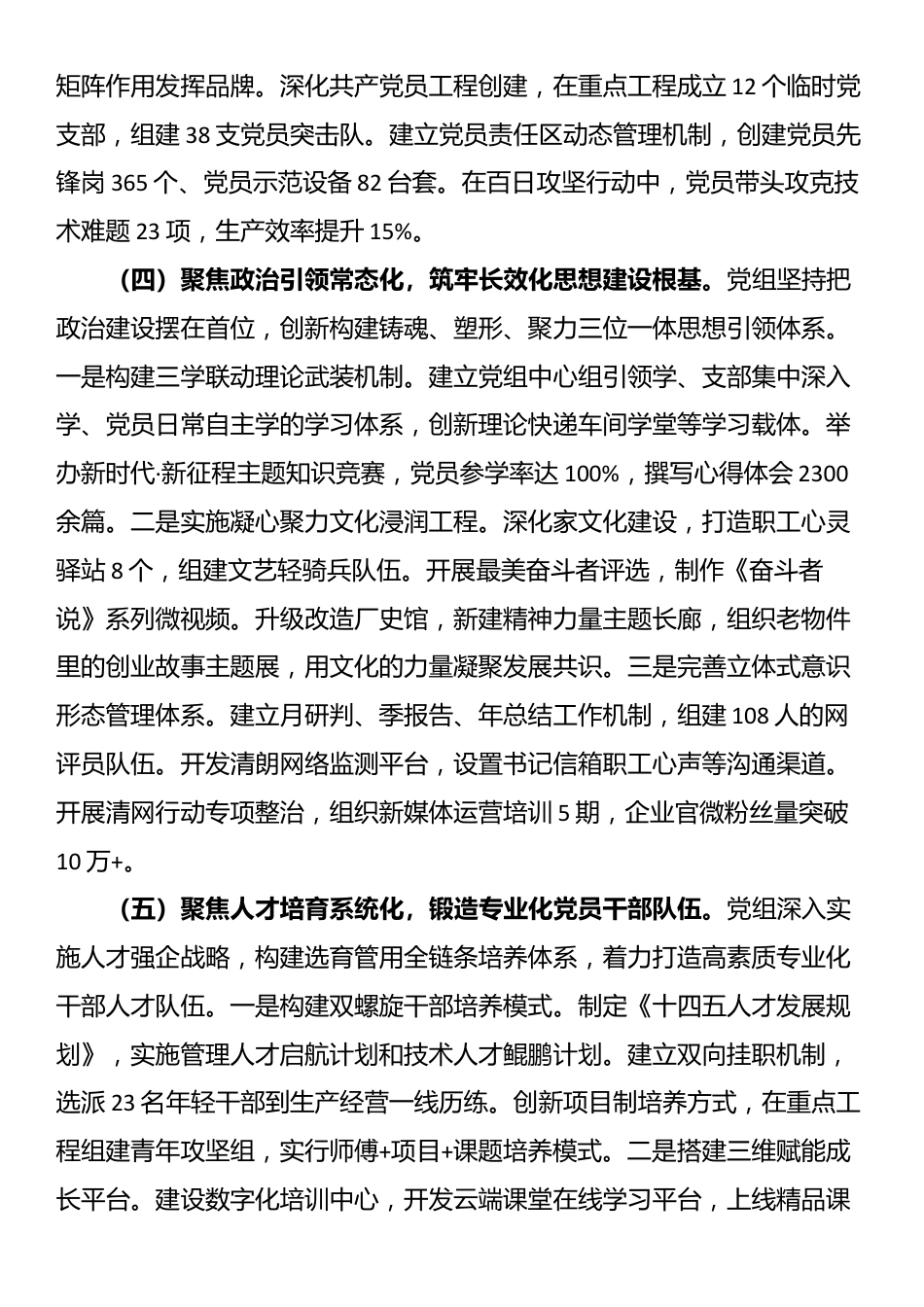 国企党组上半年党建工作总结及下一步工作打算_第3页