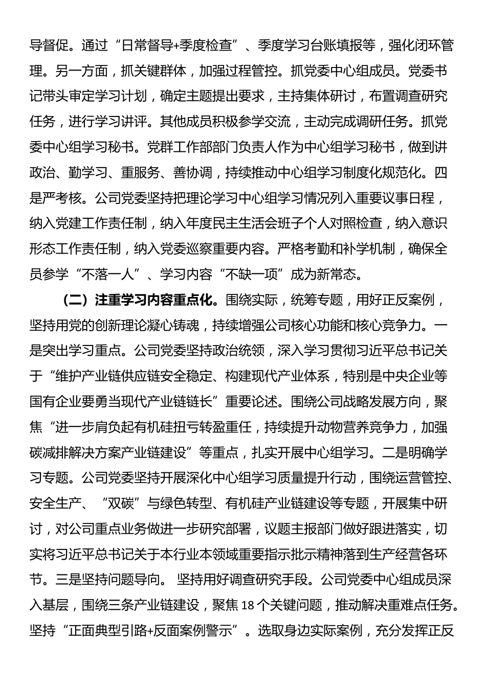 国企理论学习中心组上半年学习工作总结_第2页