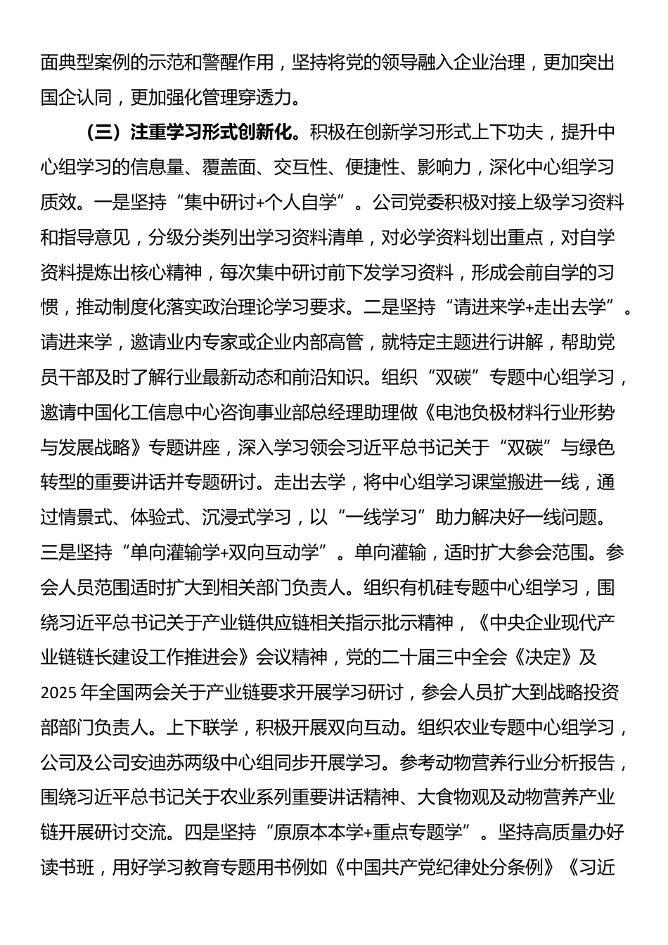 国企理论学习中心组上半年学习工作总结_第3页