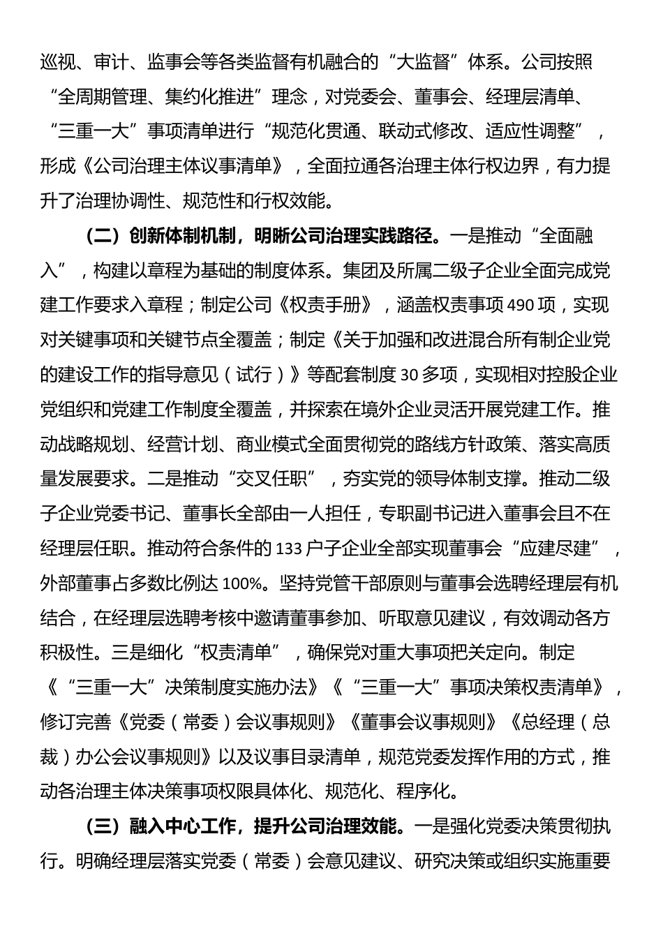 国有企业关于党建引领公司治理现代化工作情况的报告_第2页