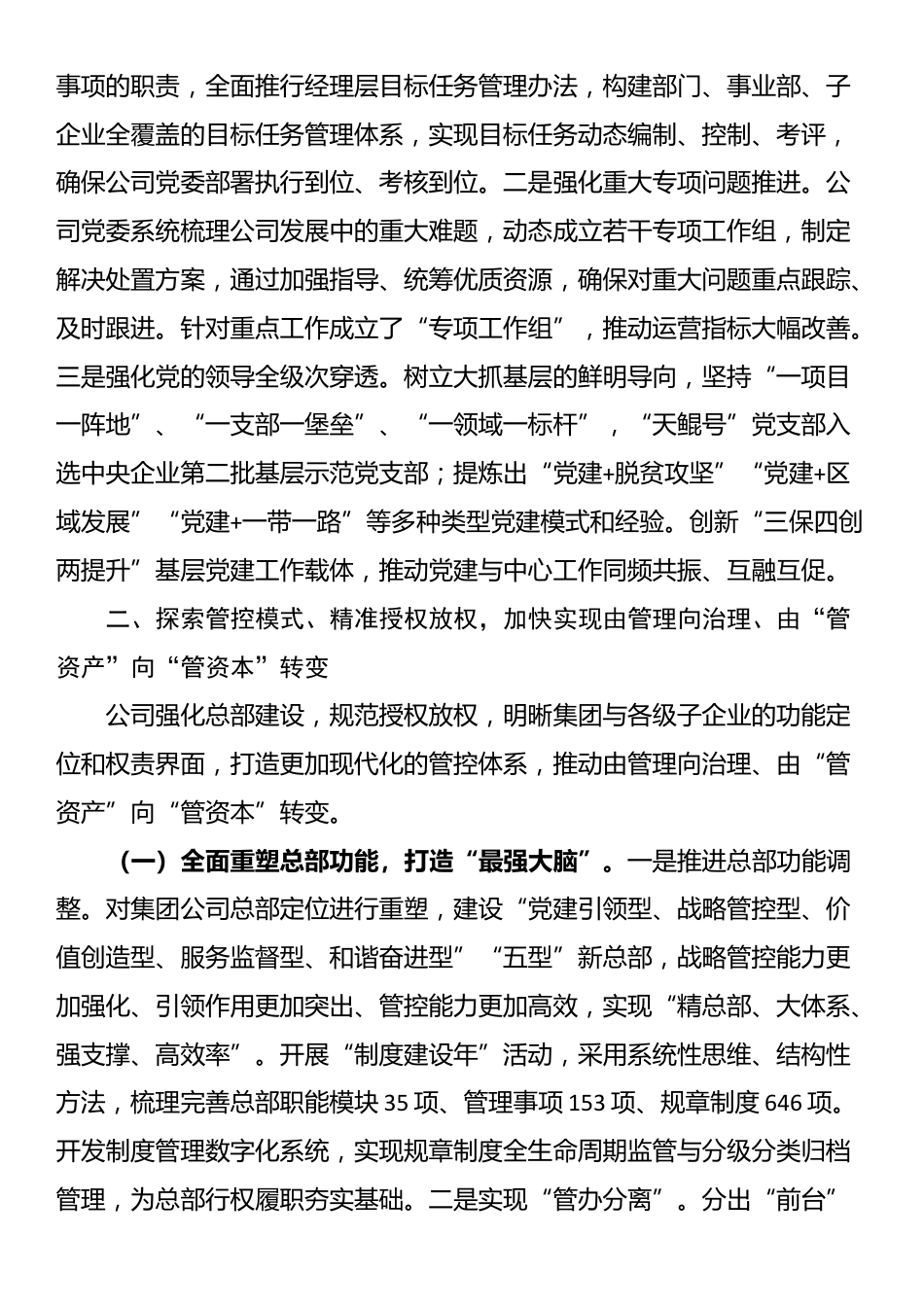 国有企业关于党建引领公司治理现代化工作情况的报告_第3页