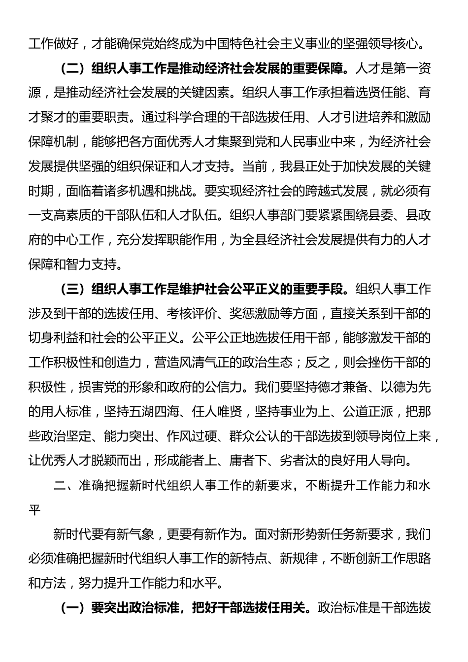 某县长在全县组织人事科长培训班结业仪式上的讲话_第2页