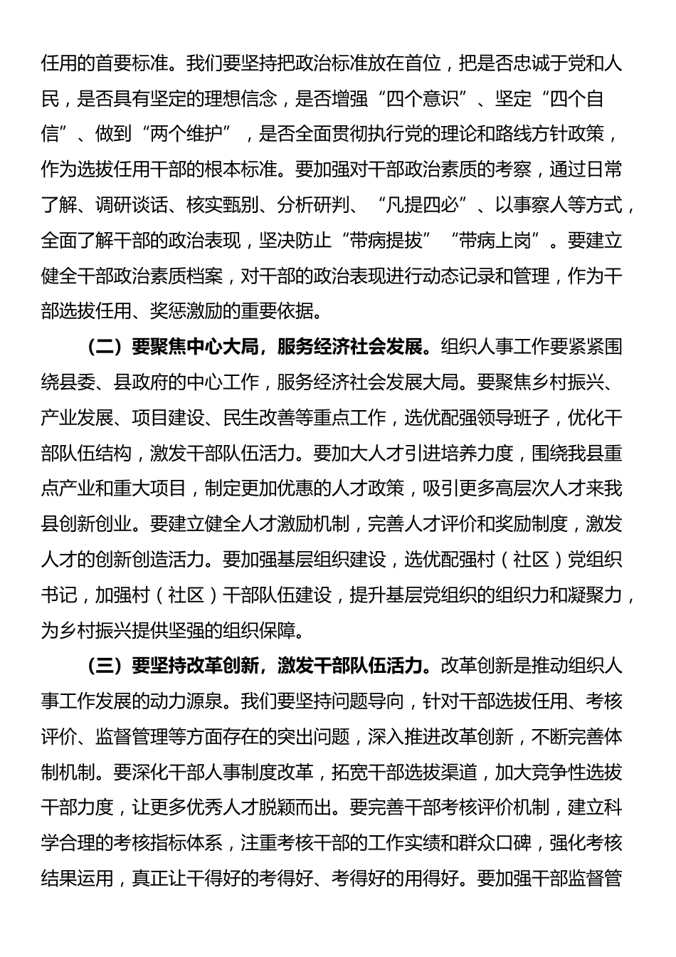 某县长在全县组织人事科长培训班结业仪式上的讲话_第3页