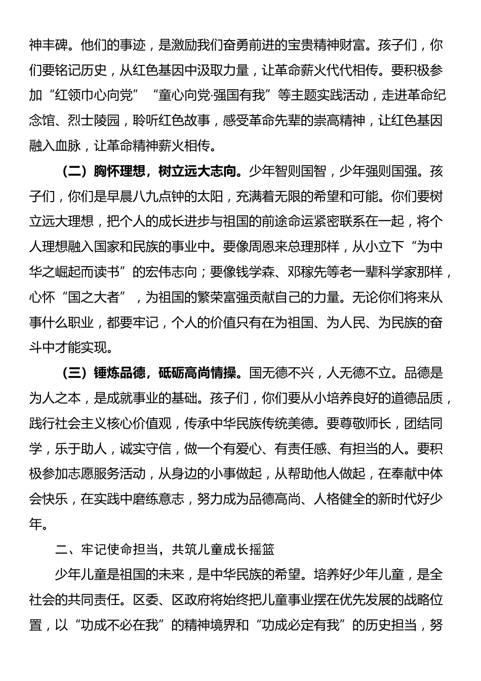 区委书记在2025年“六一”国际儿童节庆祝活动上的致辞_第2页