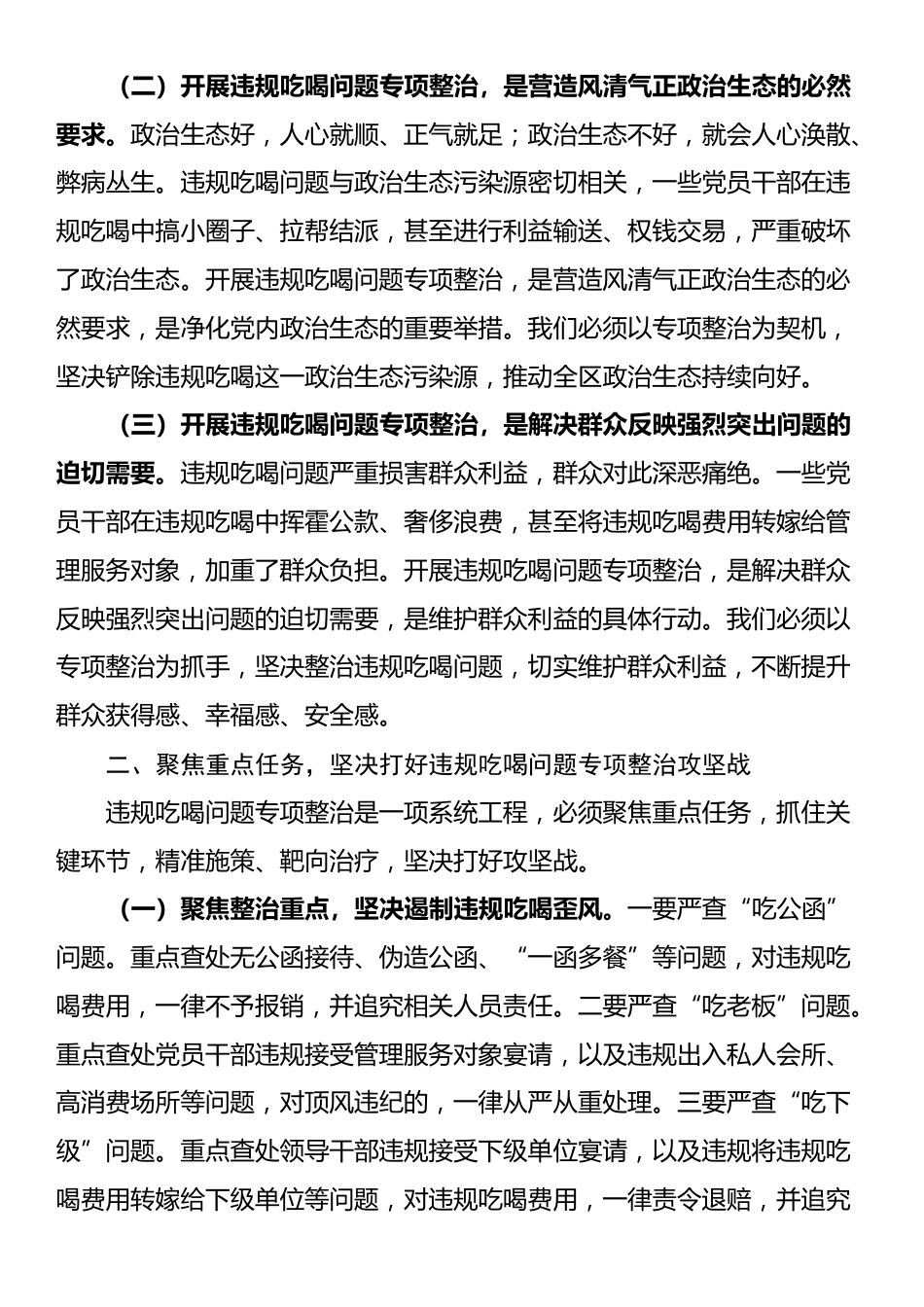 区委书记在全区违规吃喝问题专项整治工作动员部署会上的讲话_第2页