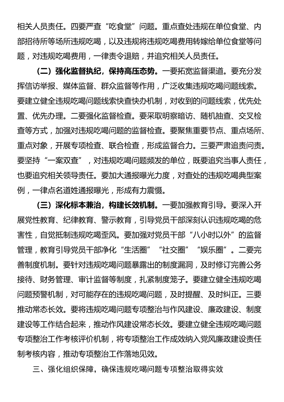 区委书记在全区违规吃喝问题专项整治工作动员部署会上的讲话_第3页