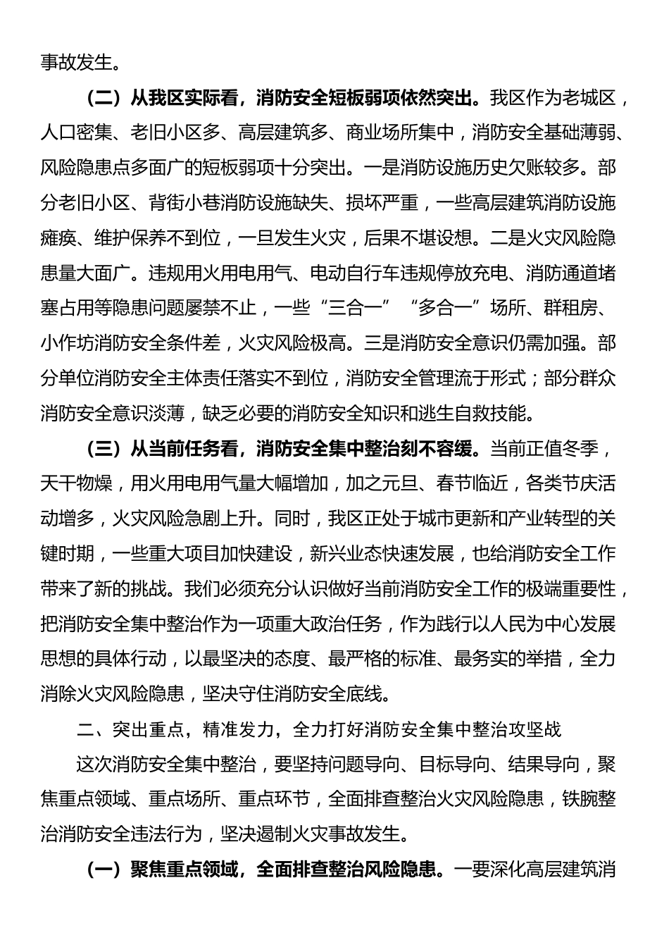 区委书记在全区消防安全集中整治推进工作会议上的讲话_第2页