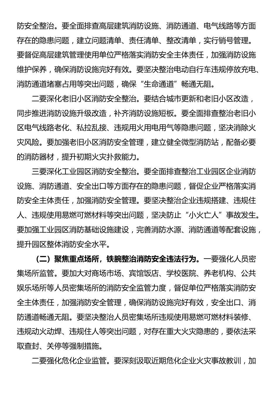 区委书记在全区消防安全集中整治推进工作会议上的讲话_第3页