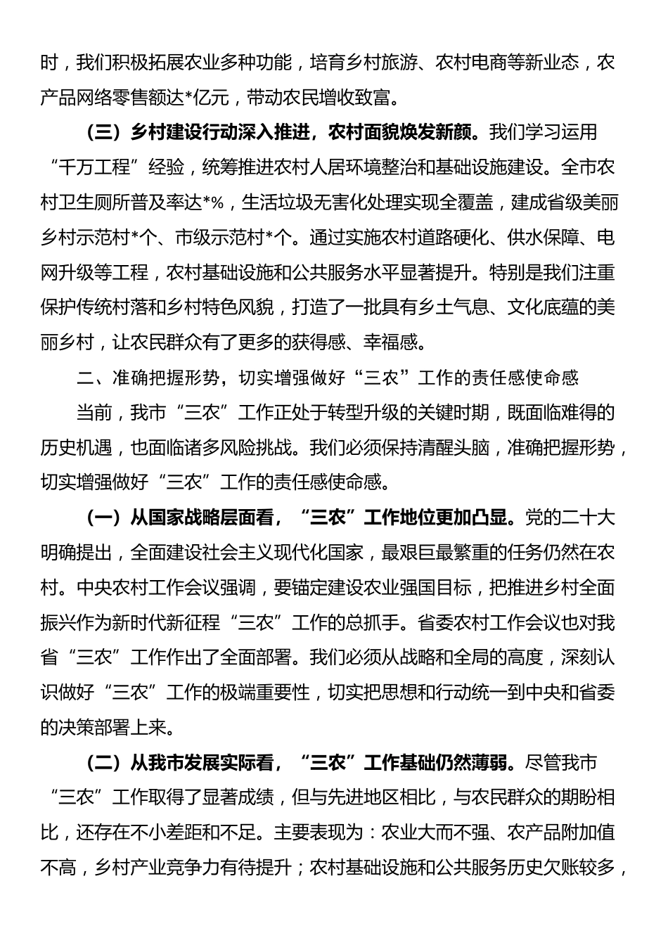 市委书记在全市“三农”重点工作会议上的讲话_第2页