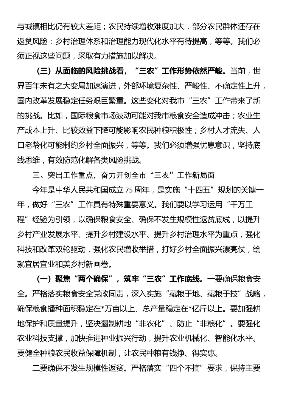市委书记在全市“三农”重点工作会议上的讲话_第3页