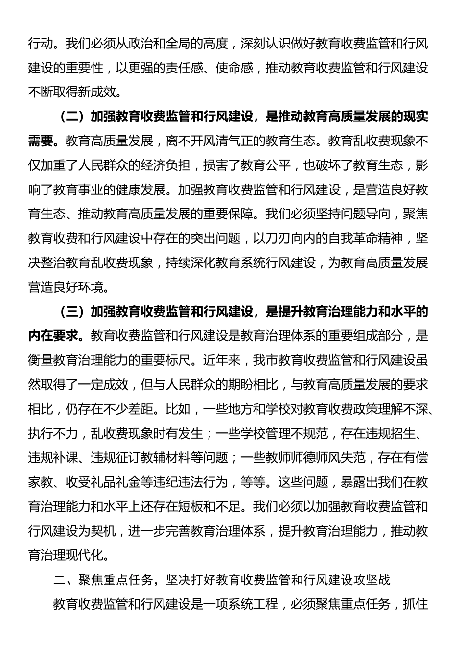 市长在2025年全市教育收费暨行风建设工作会议上的讲话_第2页