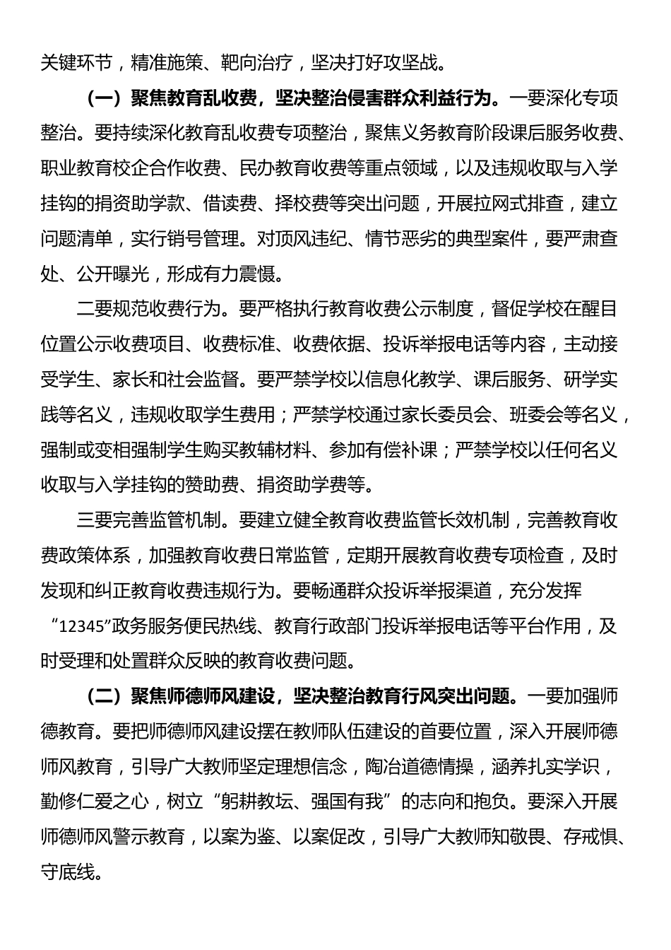 市长在2025年全市教育收费暨行风建设工作会议上的讲话_第3页