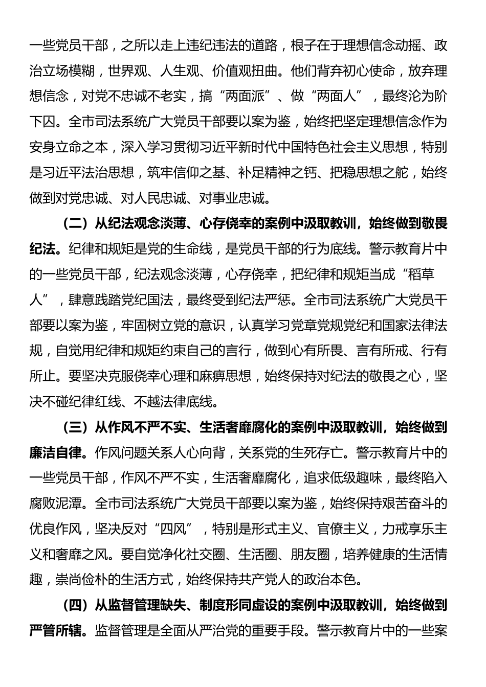 司法局党组书记在全市司法系统2025年度党员干部警示教育大会上的讲话_第3页