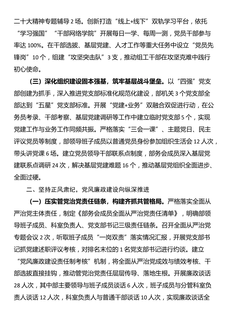 县委组织部2025年上半年全面从严治党、党风廉政建设和反腐败工作落实情况报告_第2页