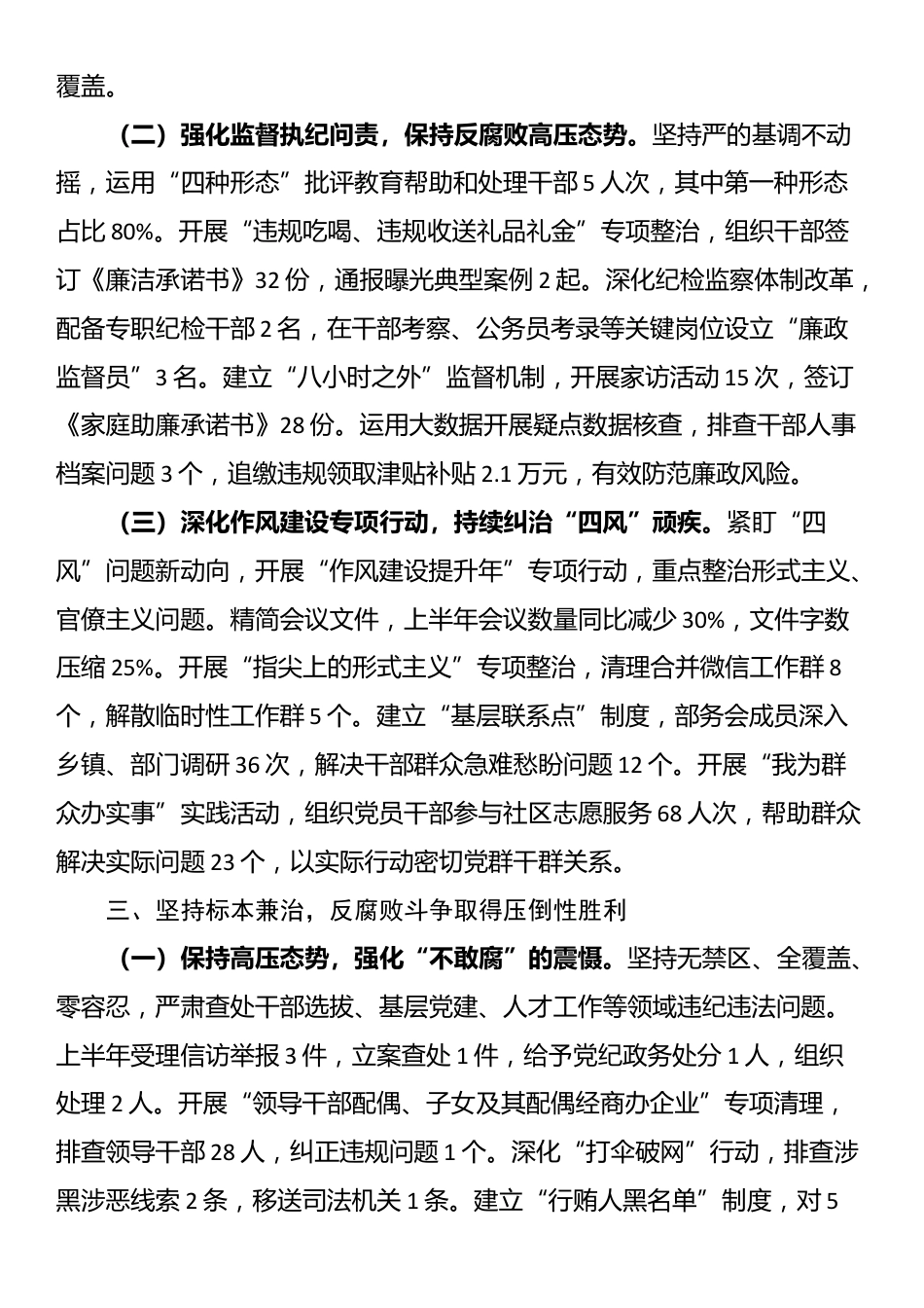 县委组织部2025年上半年全面从严治党、党风廉政建设和反腐败工作落实情况报告_第3页