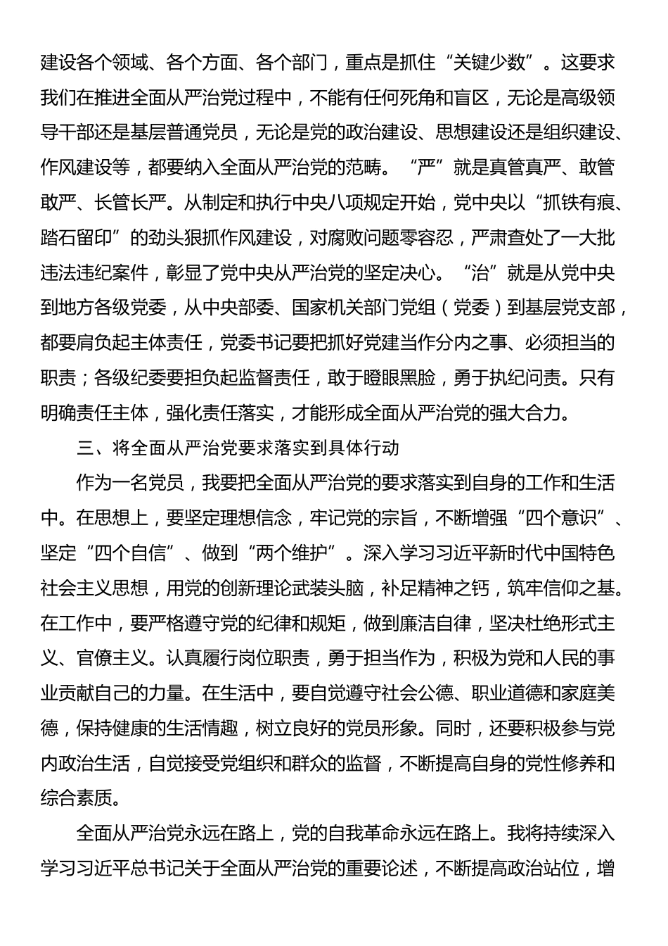 学习习近平全面从严治党重要论述的心得体会_第2页