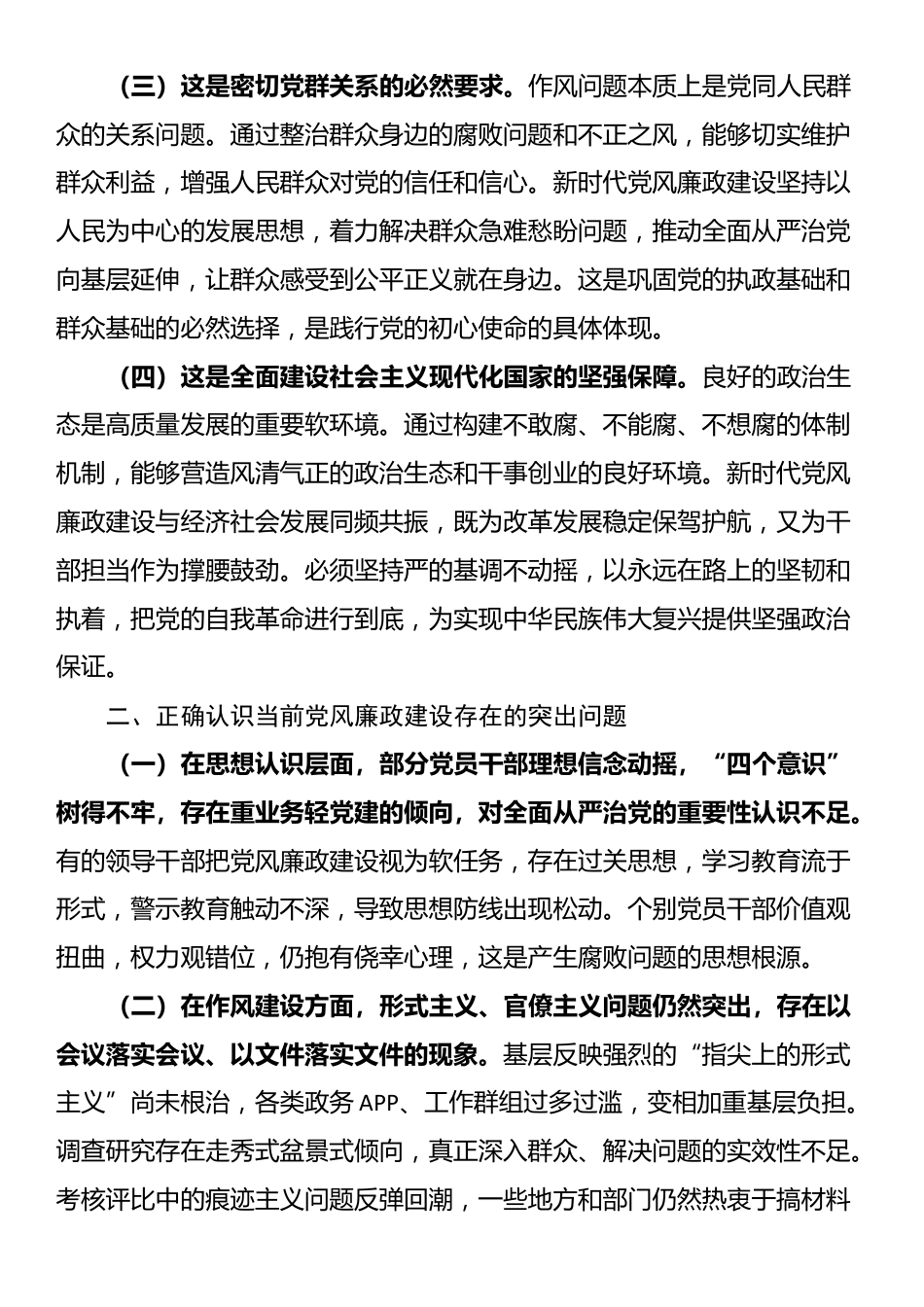 在局理论学习中心组党风廉政建设专题学习研讨会议上的交流发言_第2页