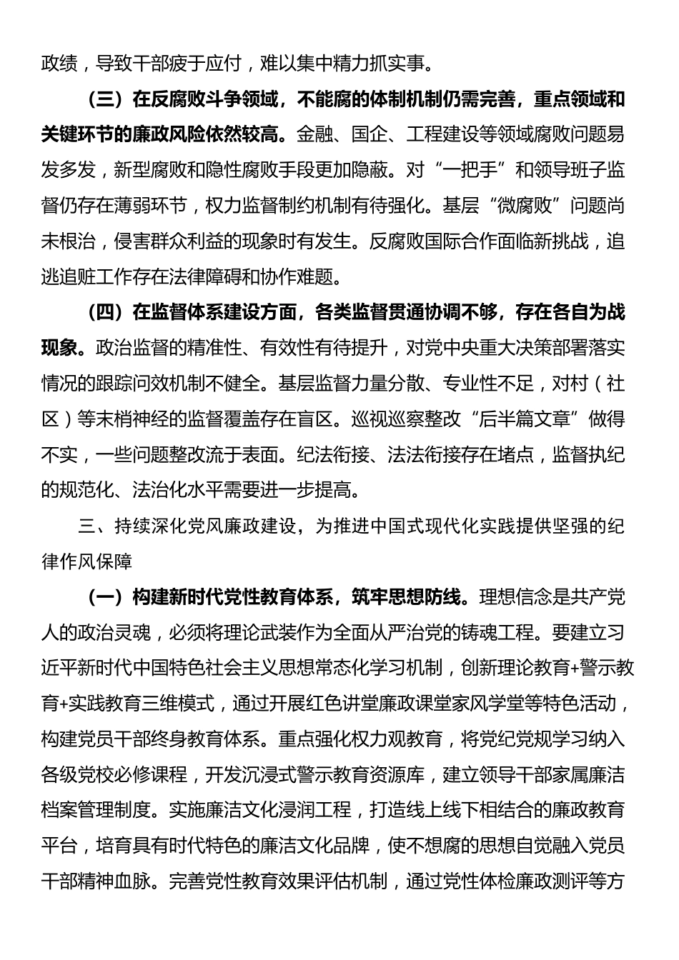 在局理论学习中心组党风廉政建设专题学习研讨会议上的交流发言_第3页
