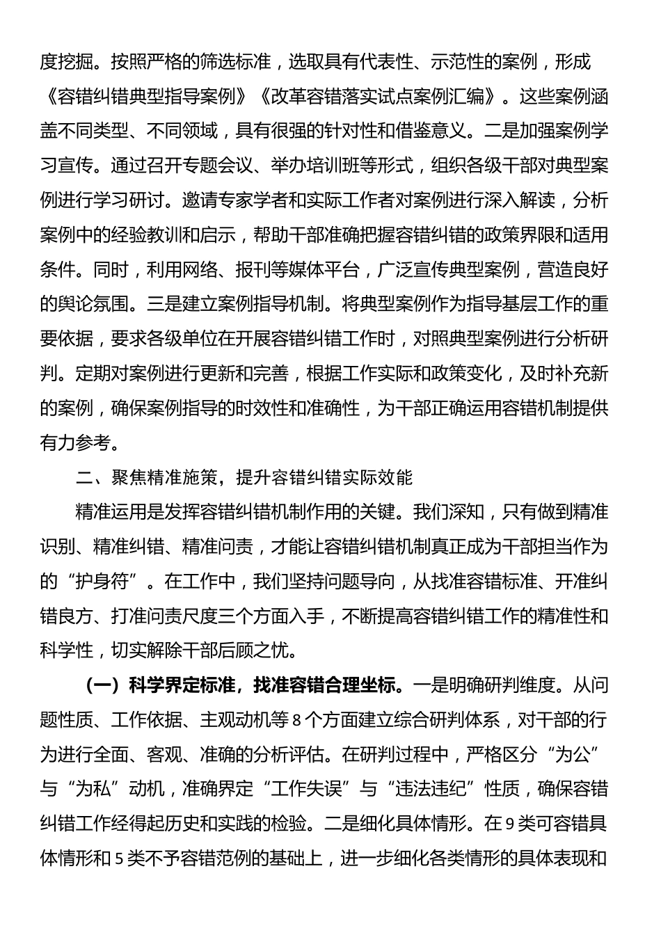在全省容错纠错机制建设工作经验交流会上的发言材料_第3页