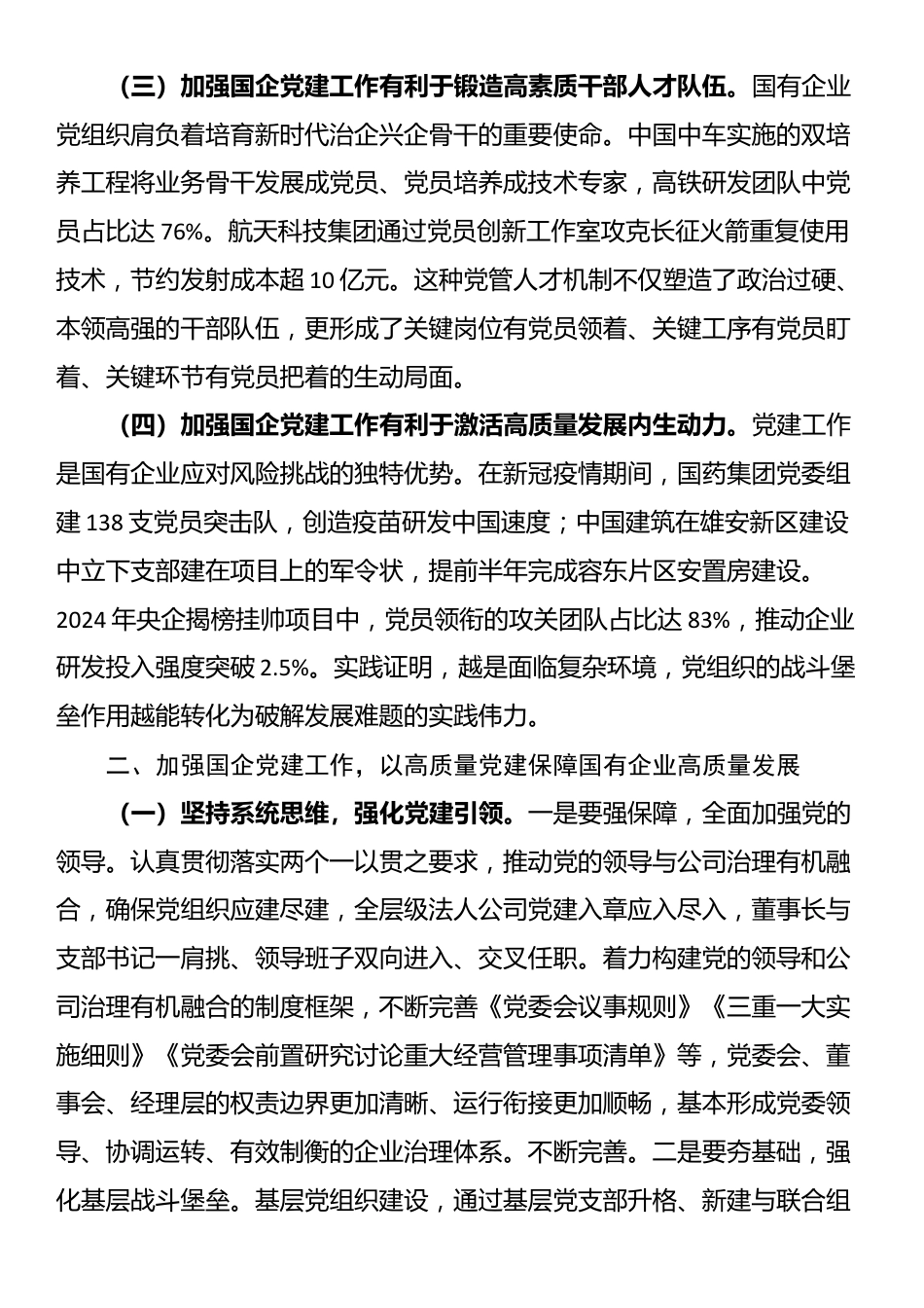 专题党课：加强国有企业党建工作 以高质量党建保障国有企业高质量发展_第2页