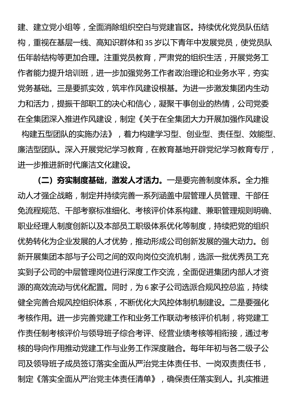 专题党课：加强国有企业党建工作 以高质量党建保障国有企业高质量发展_第3页