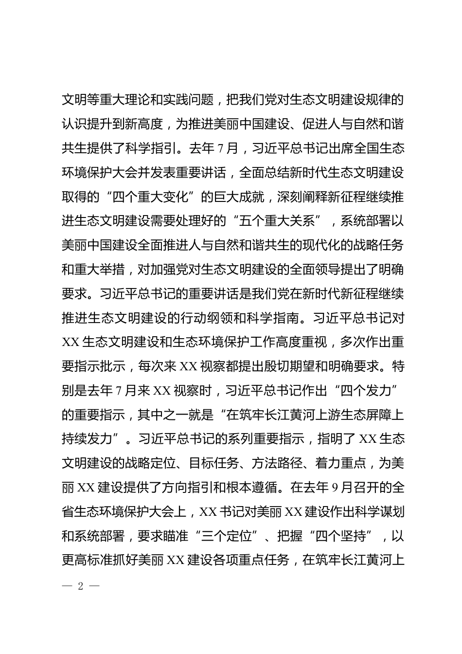 生态环境保护大会讲话_第2页