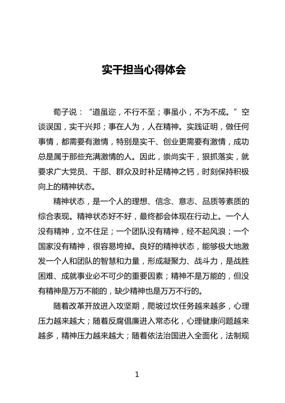 实干担当心得体会_第1页