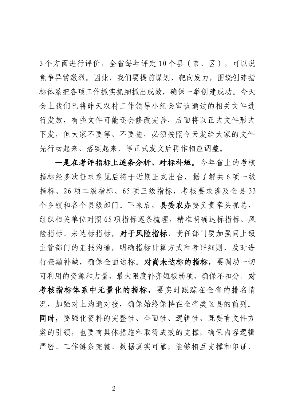 在创建省级乡村振兴先进县动员大会上的讲话_第2页