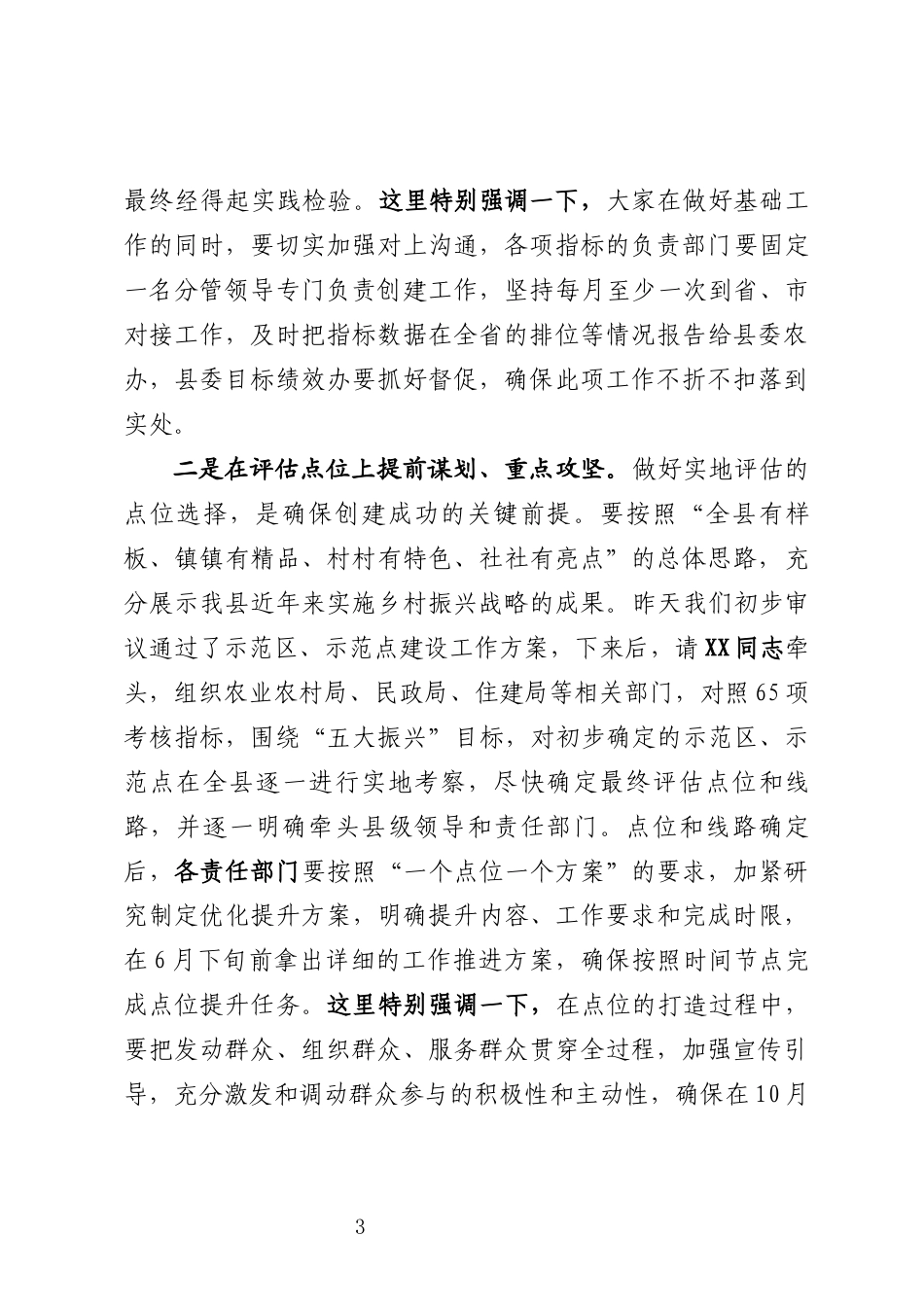 在创建省级乡村振兴先进县动员大会上的讲话_第3页