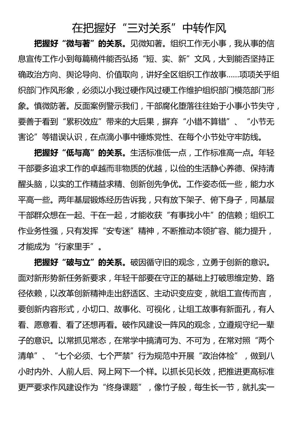 党委组织部年轻干部发言汇编（6篇）_第3页