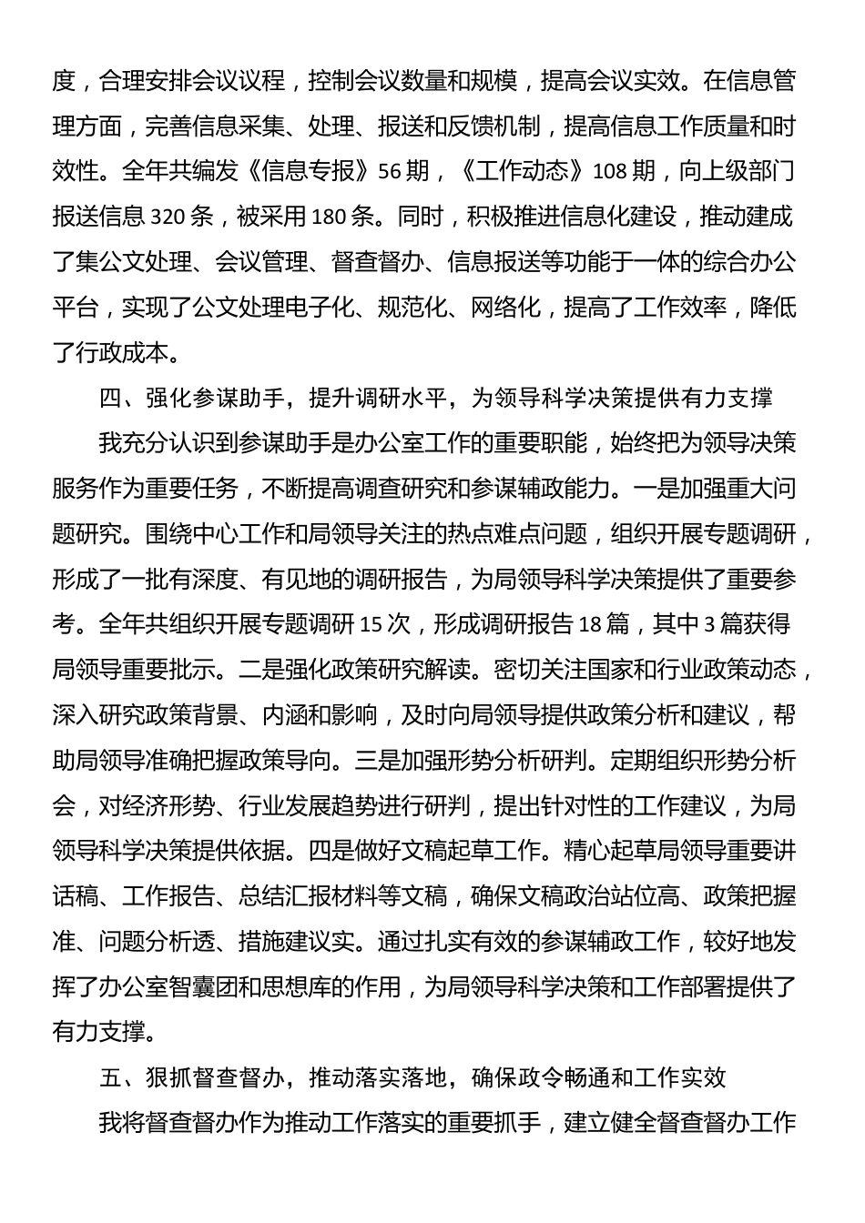 局办公室主任2025年度现实表现材料_第3页
